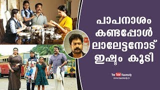 After watching 'Papanasam', I started liking Mohanlal more | Irshad