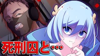 【アニメ】死刑囚は全てを知っている【漫画】