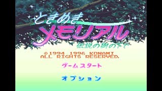 ときめきメモリアル 伝説の樹の下で実況プレイ 1 春風と共に