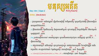 មនុស្សអតីត Chord \u0026 Lyric | Mnos ah dit Chord | Zono - Noly Record - ថុល​ សុភិទិ | CHORD ACOUSTIC