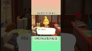 【あつ森】しずえさんの島内放送 7/2(土)