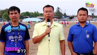 [กุดบากข่าว] KUTBAK FC. หมูป่าภูพาน