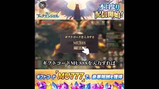 MU：アークエンジェル