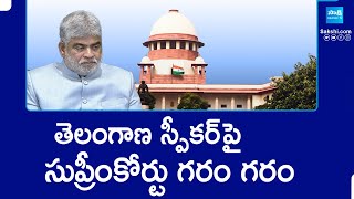 Supreme Court Slams Telangana Speaker Gaddam Prasad Over Actions Against Defected MLA's | @SakshiTV