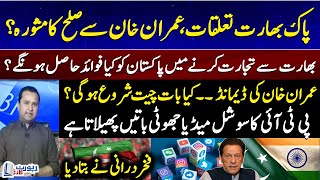 Imran Khan's demand? - India-Pakistan Relations - Fakhar Durrani - Report Card - Geo News