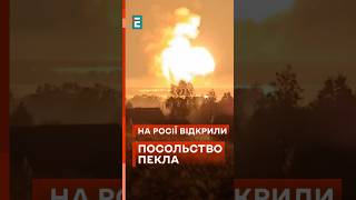 🤯💥😳 Майже ядерний вибух на росії! Злетів у повітря склад БК! #еспресо #новини