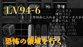 ディアブロ２　弓アマゾン　ついにRW Faithのベースでた！　【検証】恐怖の領域でのトレハン