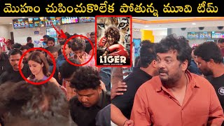 మొహం చుపించుకొలేక పోతున్న మూవి టీమ్ || Liger Movie Public talk || Puri || Liger Movie Review