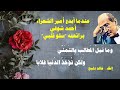 سَلو قَلبي غَداةَ سَلا وَثابا - رائعة أمير الشعراء أحمد شوقي - بصوت : خالد دلبح