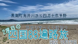 2022年11月2日