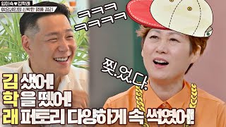 라임으로 김학래(Kim Hak Rae) 찢어버린(?) 임미숙(Lim Mi Sook)의 Swag📿 (ft. 아들 大폭소) | JTBC 200927 방송