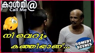 നീ വെറും കഞ്ഞിയാണ് !!! | Mamukkoya, Indrance Comedy Scenes | Malayalam Comedy Scenes [HD]