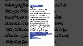 అంచితాఖండదీపారాధనల చేత పద్యం||ఆంధ్రనాయక శతకం||తెలుగు పద్యాలు||పద్యపరిమళం