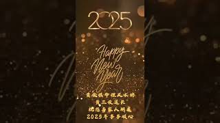 弦上光阴箭转眼又新一年2025😅今天是2024年最后一天了🫂我想先🙇 #谢谢🙇2024年所有缘聚。。信任我照顾我的🫶#贵人(#家人 #福主 #朋友)🫶🫰#感谢 您们🫰我能相遇到您们是我此生的🧧#福气🧧