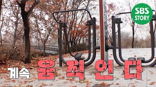 ‘소오름!’ 스스로 움직이는 운동기구가 있다?! I 순간포착 세상에 이런일이 (What on Earth!) | SBS Story