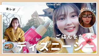 ディズニーシー食べ歩きの旅♡