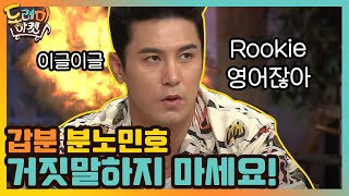 갑자기 화가난 장민호! 거짓말하지 마세요!!! | 놀라운 토요일-도레미마켓 amazingsaturday EP.116