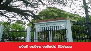 සරසවි අනධ්‍යන සේවකයින් වර්ජනයක