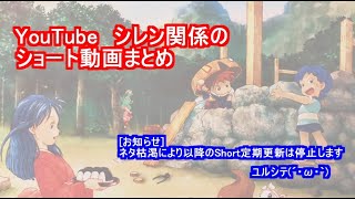 【風来のシレン2】ショート動画まとめ