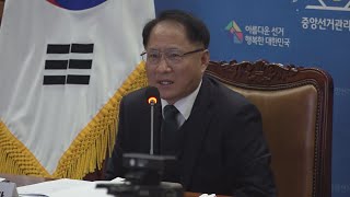 중앙선관위 '조합장 돈 선거' 특별 단속…\