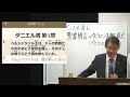 569 ざっくりダニエル書 6「驚異の聖書預言」～バビロン王朝滅亡～ ダニエル書 5章より 高原剛一郎 2023年10月12日 聖書メッセージの集い