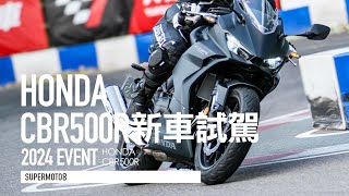 空力設計、HSTC、5吋TFT上身！2024 Honda CBR500R 最帥黃牌街跑『開啟字幕』