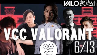 VCC VALORANT チームA ダイジェスト 【w/加藤純一/蛇足/SPYGEA/stylishnoob/じゃすぱー】