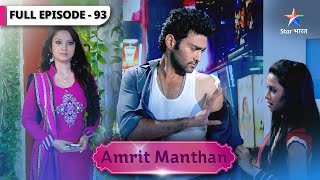 Amrit Manthan | Phir taiyar hua Agam ka dhaba | FULL EPISODE-93 | अमृत मंथन