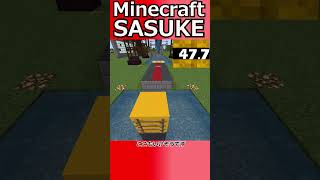 【SASUKE】マイクラでSASUKE再現してみた#shorts