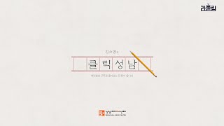 클릭성남20 - 성남, 유럽 감성 음식점 (맛으로 하는 해외여행)