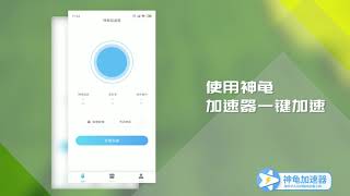 【神龟加速器/VPN】如何在国外使用bilibili？2020超好用的免费VPN——神龟加速器，带您一键加速回国，追番无阻！