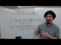 ナポレオンはなぜ強かった？ 世界史解説 東大合格請負人 時田啓光 合格舎