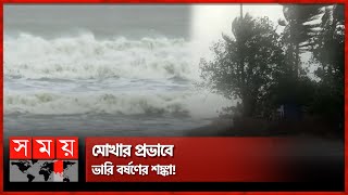 সিডরের থেকেও শক্তিশালী মোখা! | Cyclone Mocha Update | Saint Martin | Strom Winds | Weather