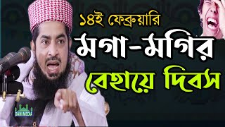 Eliasur Rahman Zihadi | মগা-মগির বিশ্ব বেহায়ে দিবস | OAHI MEDIA | ইলিয়াছুর রহমান জিহাদী Funny Waz