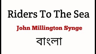 Riders To The Sea By John Millington Synge in Bengali