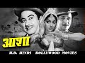 Aasha - 1957 - आशा l Superhit Romantic Classic Movie l Vyjayanthimala , Kishore Kumar , Pran