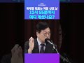 뉴스트라다무스 김종혁 “나중에 이것에 대한 문책이 반드시 있을 겁니다 이재명 대표는 비상계엄령이 선포된 후 12시 55분까지 어디 있었나요 shorts