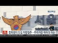 단독 중학생이 도심 차량질주…주차차량 여러대 파손 연합뉴스tv yonhapnewstv