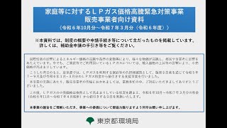 「令和６年度家庭等に対するＬＰガス価格高騰緊急対策事業」説明動画