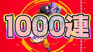 【ドッカンバトル】1000連目ですよ！ヒット＆悟空狙いの伝説ガチャ【Dragon Ball Z Dokkan Battle】