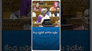 కేంద్ర బడ్జెట్‌ లో బీహార్ కి పెద్ద పీట#bihar #nirmalasitharaman #unionbudget