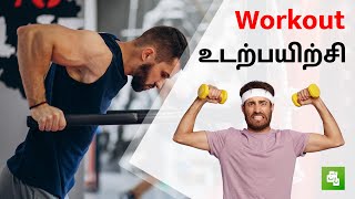 கடுமையான உடற்பயிற்சி | Heavy workout | Dr Marutharaj | Aathichoodi