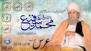 Uras Mubarik 18 November 2019 | Hazrat Alhaaj Khawaja Sufi Mohammad Shafi Naqshbandi Mujaddadi R.A
