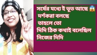 কোটিপতি  কে ফাঁসিয়ে দিচ্ছে ? আলুর দমের উপর কেন রেখে দিদি? বেইমান 😱টা কে? @TinaVlog10,