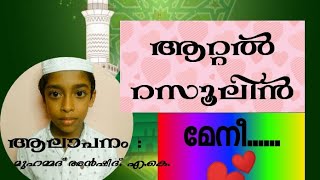 മുത്ത് നബിﷺ തങ്ങളെക്കുറിച്ചുള്ള ഈ മദ്ഹ് ഗാനം കേൾക്കണോ💕🌹