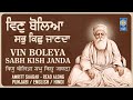 Vin Boleya Sabh Kish Janda - Bhai Joginder Singh Ji Riar - Lyrics Read Along  Punjabi English Hindi
