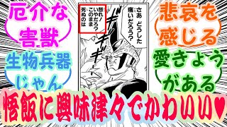 『セルって言うほど極悪人だったかな』読者の反応集【ドラゴンボール】