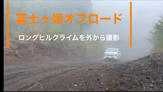 【デリカD5】②   富士ヶ嶺オフロード