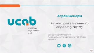 Лекція №3. Техніка для вторинного обробітку грунту