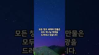 매일성경 아침묵상 시편 104:1-18  2024년 4월 29일  이창배 목사